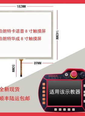 OUN伯朗特卡诺普触摸屏外屏显示屏内屏连线按键外壳红色