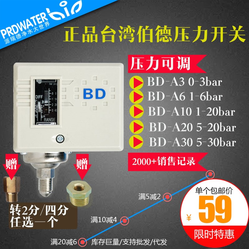 台湾BD伯德水泵压力开关机械式可调压力控制器BDA3 /6/10/20/30