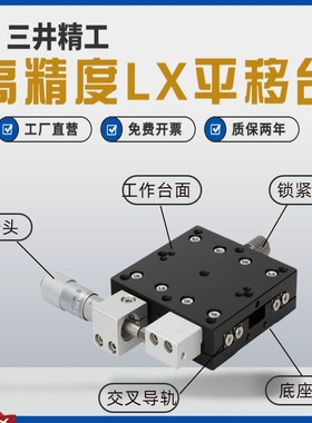 轴平移台LGL9手动光学精密微调滑台