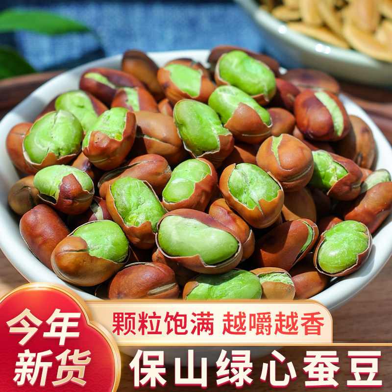 【年货节】淘食熊开口绿心蚕豆原味炒货非油炸稀有品种香酥脆零食