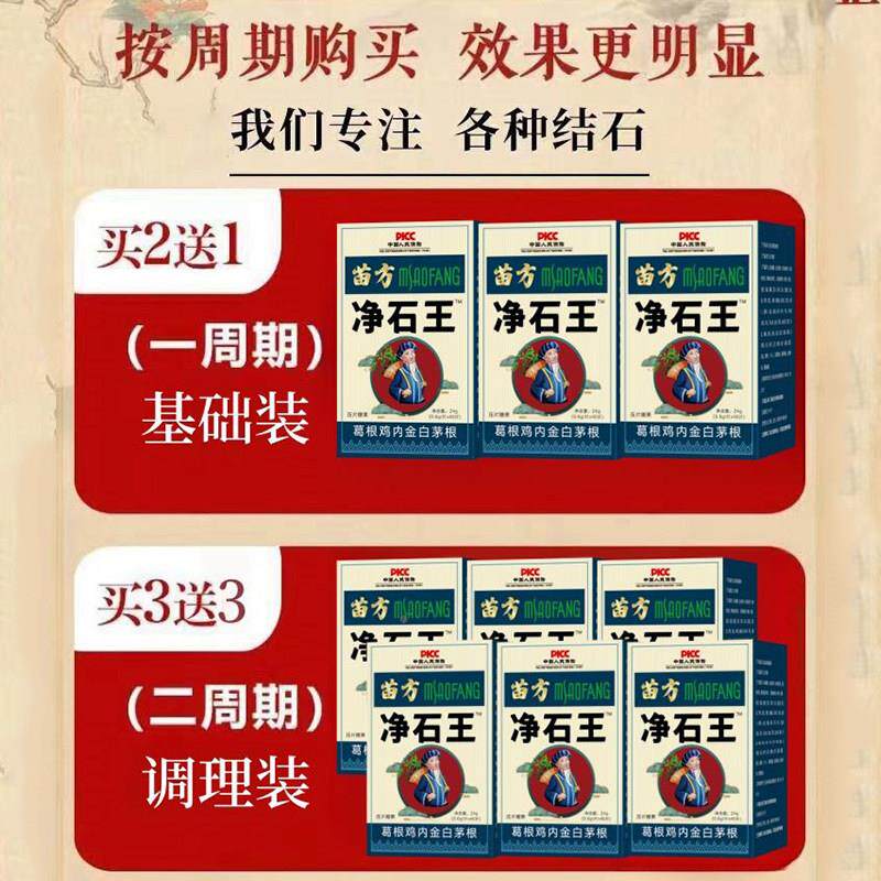 苗方净石根王金消石ALR胆肾结石茅鸡内膀排胱结石王净石宝