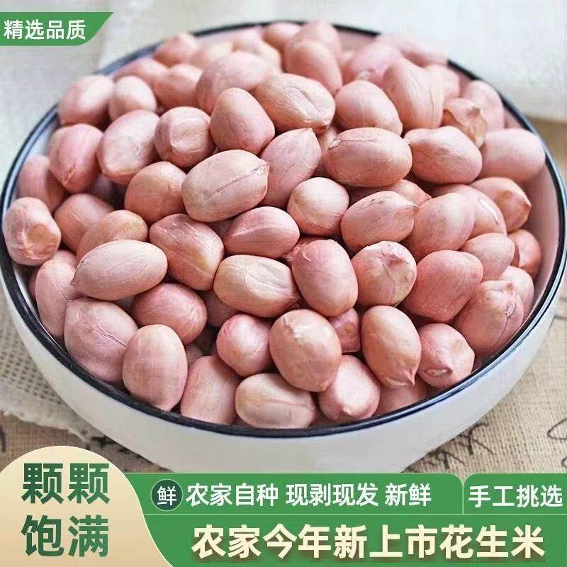 【2025年】新花生米现剥新货特价精选无壳白沙花生米粉皮新鲜花生,水产肉类/新鲜蔬果/熟食,新鲜花生,淘宝优惠券,粉丝福利购,淘宝优惠卷