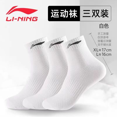 李宁运动袜子男款青少年短袜