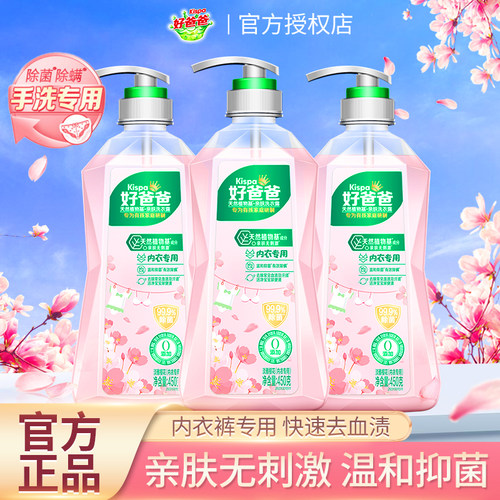 立白好爸爸樱花内衣洗亲肤洗衣露