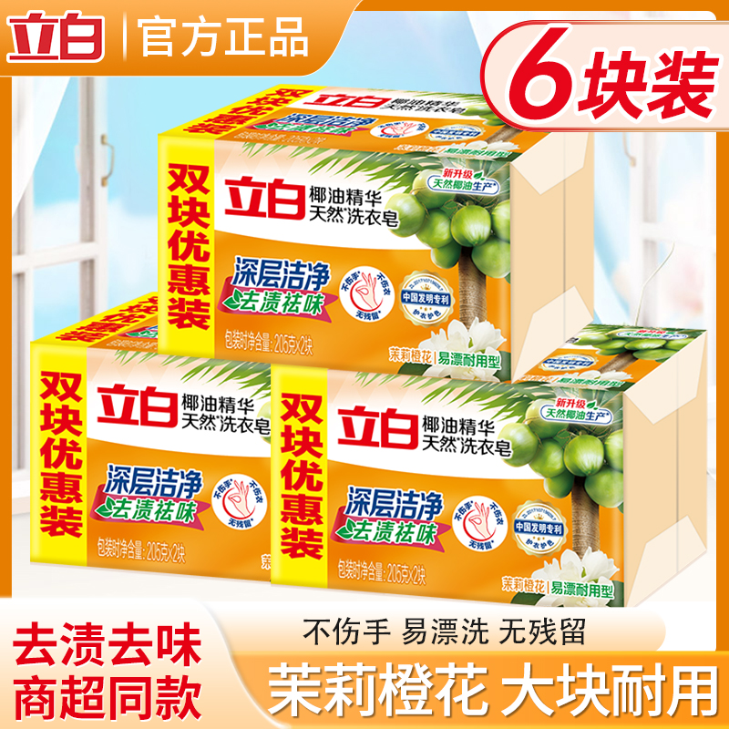 立白椰油透明皂洗衣皂肥皂