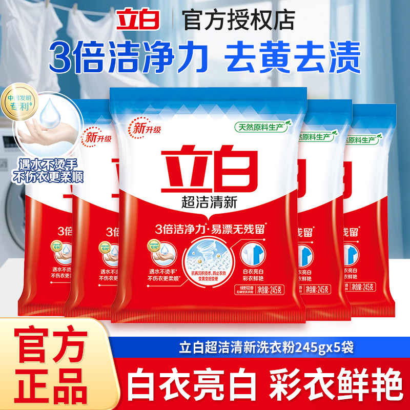 立白超洁清新洗衣粉3倍洁净