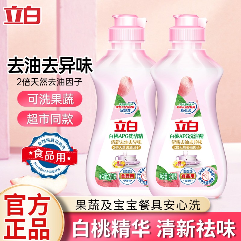 立白APG白桃洗洁精清新去油