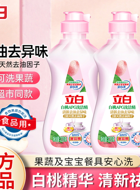 立白APG白桃洗洁精清新去油祛异味不伤手无残留可洗果蔬家庭用