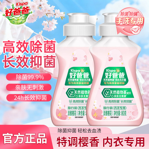 立白好爸爸樱花内衣专用洗衣露
