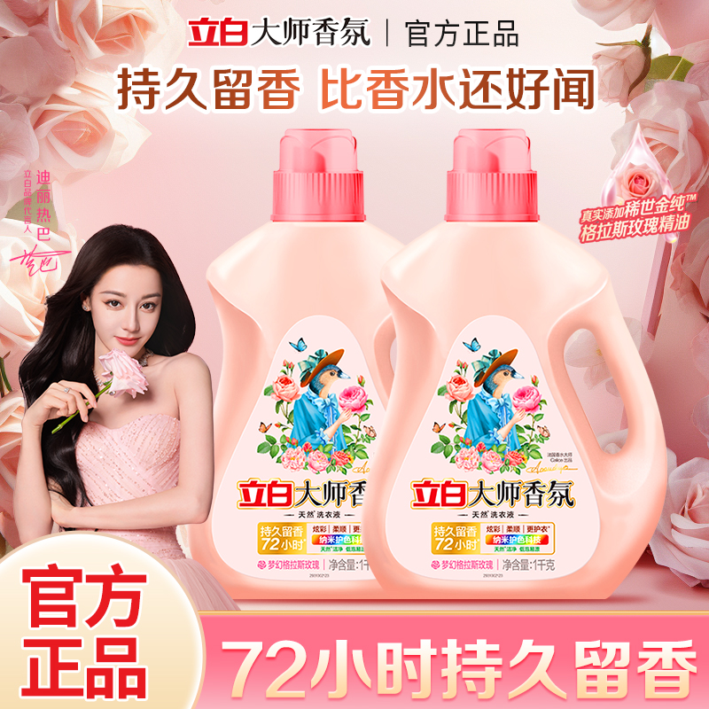立白大师香氛洗衣液玫瑰留香