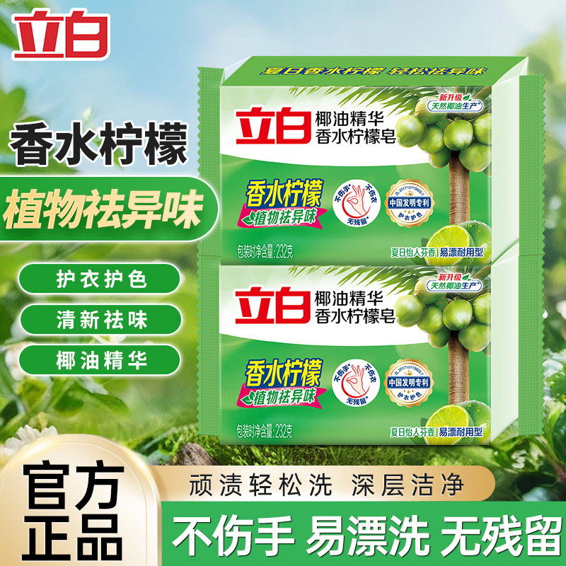 立白植物皂椰油精华香水洗衣皂