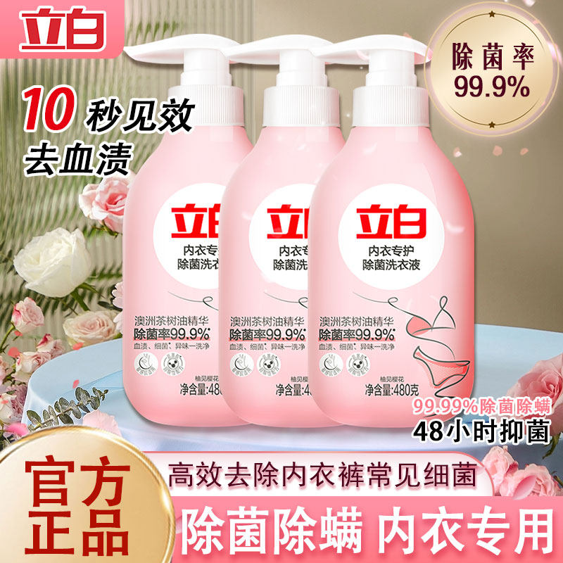 立白内衣内裤洗衣液清洗液女士专用去血渍经期祛异味,洗护清洁剂/卫生巾/纸/香薰,内衣洗衣液,淘宝优惠券,粉丝福利购,淘宝优惠卷