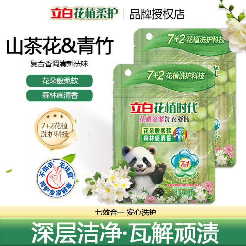 立白花植柔护洗衣液去顽渍防发黄