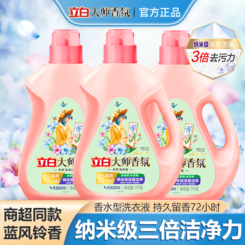 立白大师香氛天然洗衣液