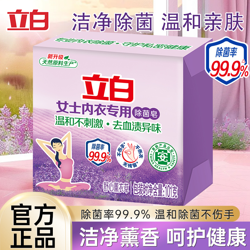 立白内衣皂内衣内裤除菌去黄