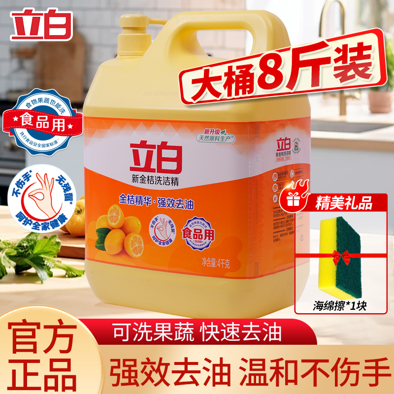 立白新金桔洗洁精强效去油