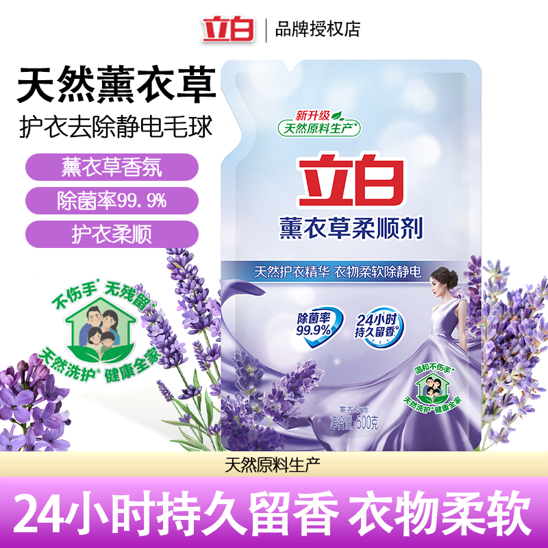立白薰衣草柔顺剂除菌防静电柔软衣物薰衣草香持久留香正品