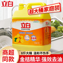 立白金桔洗洁精洗碗强效洗涤剂温和家用商用实惠大桶装