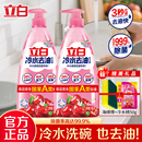 立白冷水洗洁精冷水速溶去油快特浓配方除菌易漂洗不伤手正品