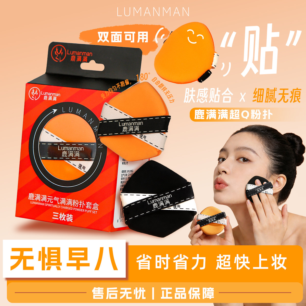 鹿满满元气满满系列粉扑超软定妆贴贴不吃粉底液干湿两用双面可用