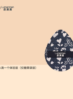 鹿满满牛仔系列粉扑超软不吃粉