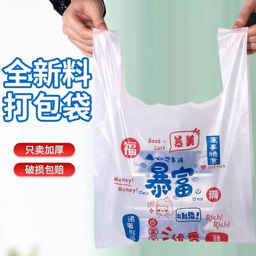 暴富暴美外卖打包塑料袋餐饮超市购物加厚定做食品背心袋