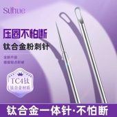 suhue钛合金粉刺针暗疮针超尖细祛痘挑痘刮黑头脂肪粒医专用工具