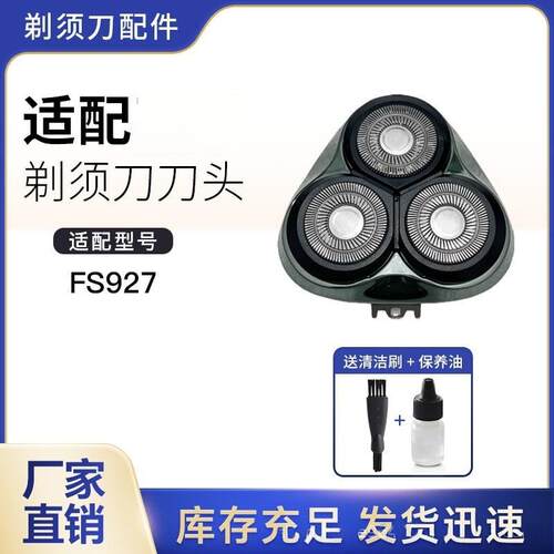适配飞科电动剃须刀FS927整体刀头盖 3刀片刀网罩 替换头部配件