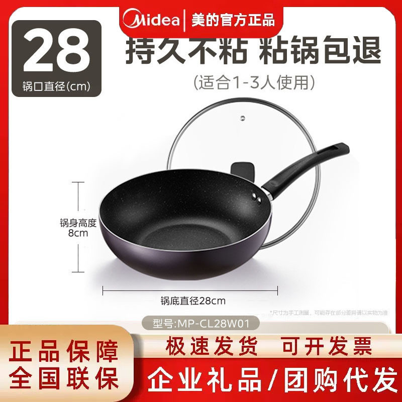 美的炒锅MP-CL28W01家炒锅
