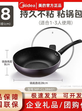 美的炒锅MP-CL28W01家用炒菜锅不粘锅煎锅电磁炉煤气灶平底锅