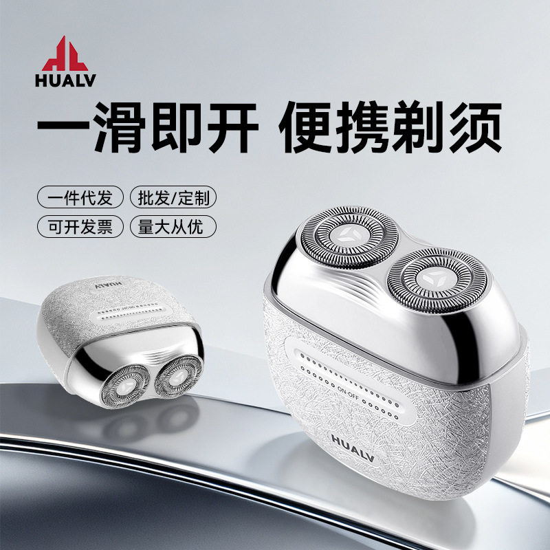华旅USB充电电动剃须刀两刀头全身水洗便携式男士刮胡刀一件起批