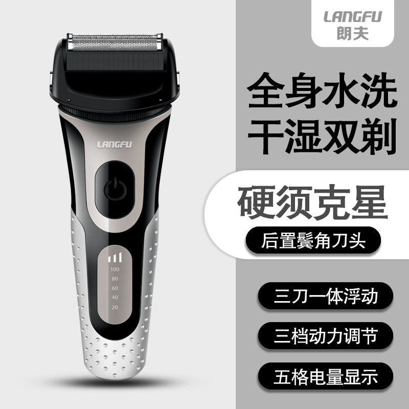 朗夫剃须刀男电动往复式三刀头刮胡刀三档动力充电式胡须刀水洗
