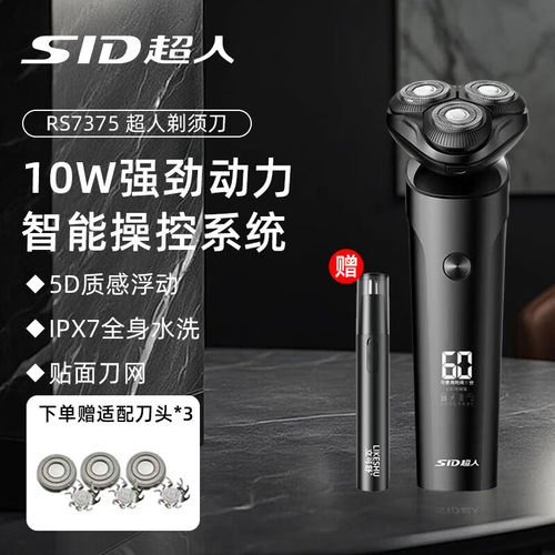 超人10W干湿两用全身水洗剃须刀