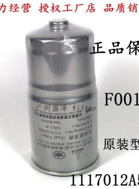 1117012A55D大柴CA4DC2原厂解放J6F虎VH虎VM虎VN 柴油滤清器F0011