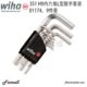 德国Wiha威汉351H9公制L型内六角扳手通用夹套9支装 01174