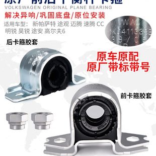 适配新帕萨特途观迈腾速腾CC高尔夫6明昊锐稳定杆平衡杆卡箍胶套