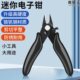 鹿仙子电子钳迷你斜口剪钳水口钳电工剪线修边小剪子带锁扣斜嘴钳