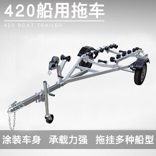 船艇用拖车 摩托艇快艇游艇橡皮艇拖车架 冲锋舟钓鱼船拉车运输车