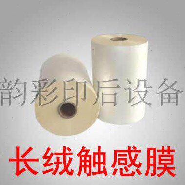 工厂直供 长绒触感膜 数码图文快印预涂触感 三寸芯预涂膜 高粘性