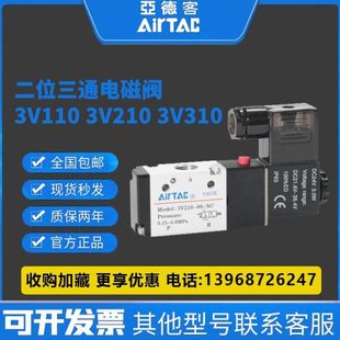3V210 3V310 亚德客电磁阀二位三通电子气阀3V110