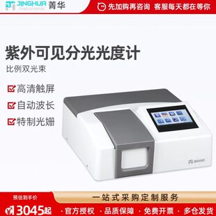 上海菁华UV1800PC比例双光束紫外可见分光光度计实验室带扫描功能