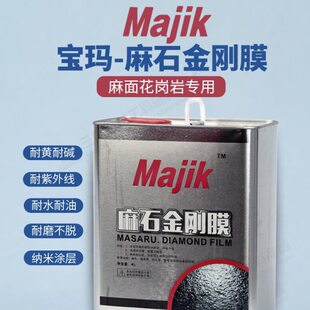 宝玛麻石金刚膜麻石釉质砖火烧板仿古面荔枝面石材镀膜亮度抛光护