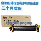 京瓷 3212i 4020i 适用 定影组件 4012i 加热组件 7125定影器
