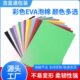 彩色A级环保低味eva泡棉板材彩色EVA材料泡沫海绵垫包装 内衬定制
