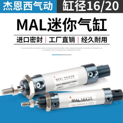 JNC杰恩西MAL铝合金迷你气缸MAL16/20*25/50/75/100/125/150/200