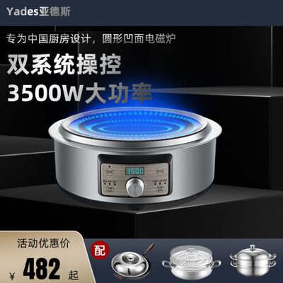 德国Yades亚德斯凹面电磁炉家用炒菜锅一体大功率3500w新圆形凹型