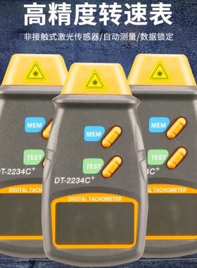 DT-2234C+橙色数字激光转速表 手持式数显转速计 激光测速仪