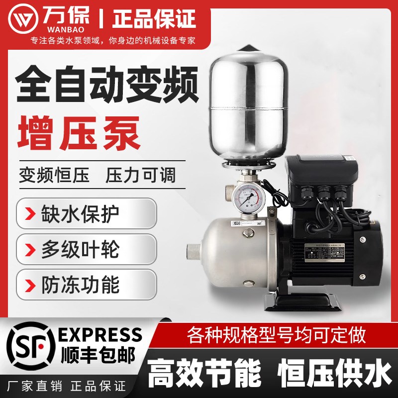 万保 全自动智能家用变频恒x压增压泵别墅名宿自来水不锈钢循环泵