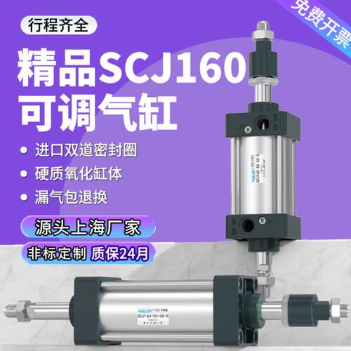 SCJ160双向可调行程气动气缸25X50X75X100X125X150X200大推力带磁