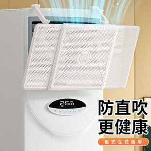 2025新款方形立式柜机空调挡风板月子婴儿防直吹空调挡板遮风板